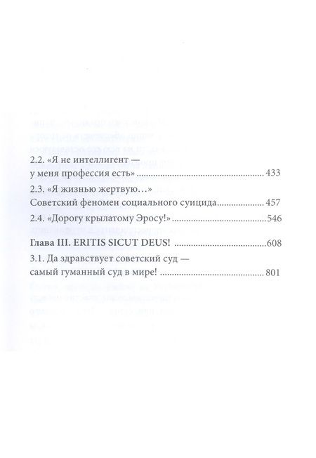 Фотография книги "Солод: Жизнь за Родину. Вокруг В. Маяковского. В 2-х томах"