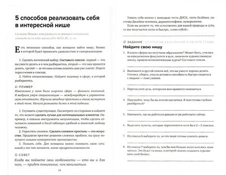 Фотография книги "Солодар, Шуравина, Синичкина: неЖЕНСКОЕ ДЕЛО. Секретный опыт бизнес-леди"