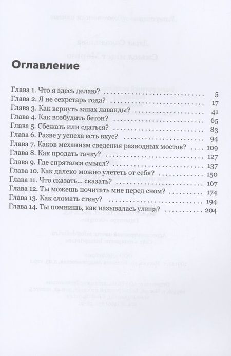 Фотография книги "Солодилова: Смысл ищет Марию"