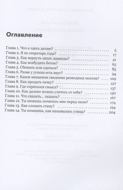 Фотография книги "Солодилова: Смысл ищет Марию"