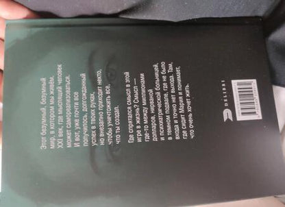 Фотография книги "Солодилова: Смысл ищет Марию"