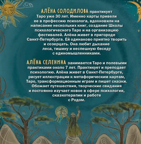 Фотография книги "Солодилова: Таро Шаманского мира. 78 круглых карт и руководство"