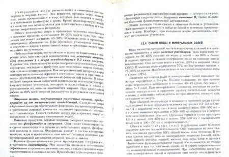 Фотография книги "Солодков, Сологуб: Физиология человека. Общая. Спортивная."