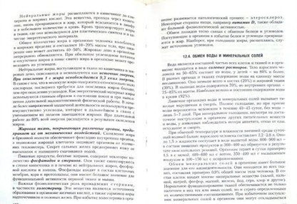 Фотография книги "Солодков, Сологуб: Физиология человека. Общая. Спортивная."