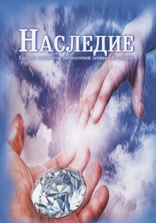 Обложка книги "Солодова, Уланов, Штельман: Наследие"