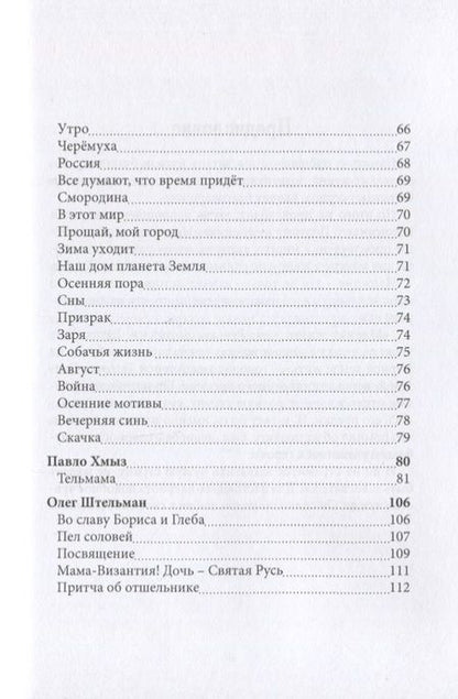 Фотография книги "Солодова, Уланов, Штельман: Наследие"