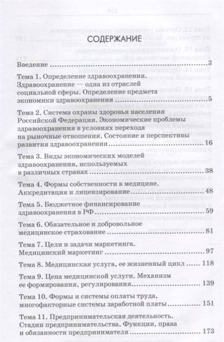 Фотография книги "Солодовников: Экономика и управление в здравоохранении. Учебное пособие"