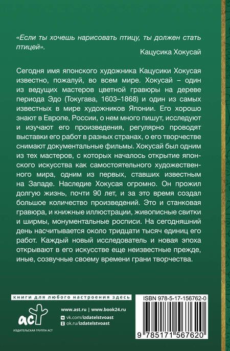 Фотография книги "Солодовникова: Хокусай. Манга, серии, гравюры"