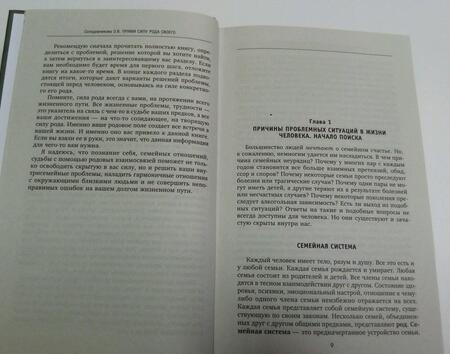 Фотография книги "Солодовникова: Сила рода. Уникальные практики. Исцеление отношений, укрепление здоровья, саморализация"