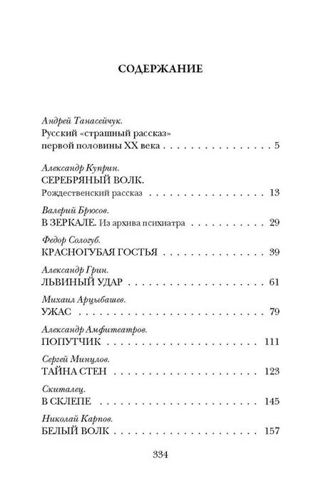 Фотография книги "Сологуб, Куприн, Брюсов: Чертова невеста. Русский хоррор начала ХХ века со страниц старых журналов"