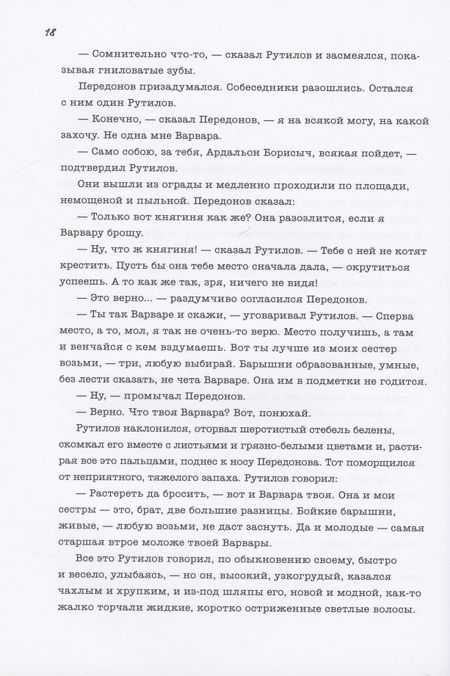 Фотография книги "Сологуб: Мелкий бес"