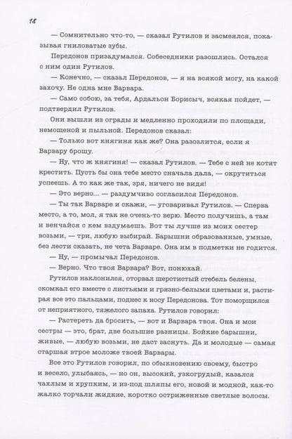 Фотография книги "Сологуб: Мелкий бес"