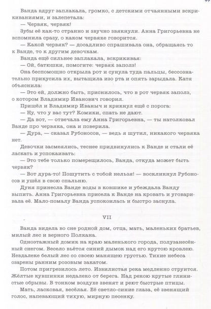 Фотография книги "Сологуб: Земные дети. Рассказы. Новеллы. Легенды"