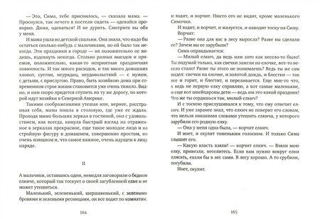 Фотография книги "Сологуб: Жало смерти"