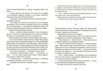 Фотография книги "Сологуб: Жало смерти"