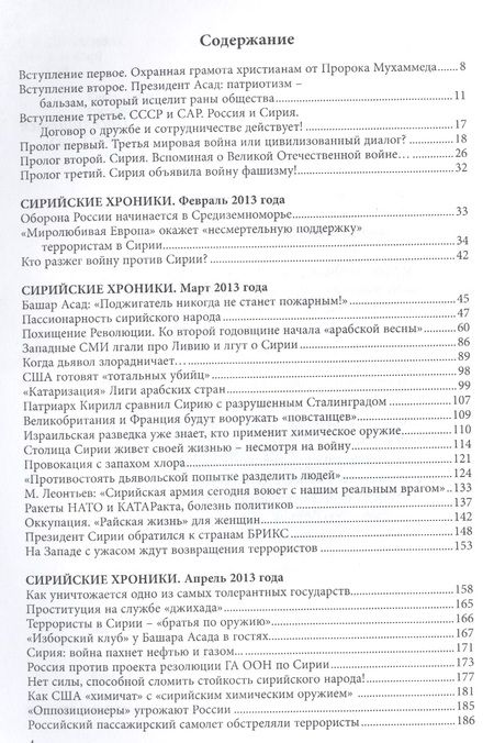 Фотография книги "Сологубовский: Сирийское противостояние"
