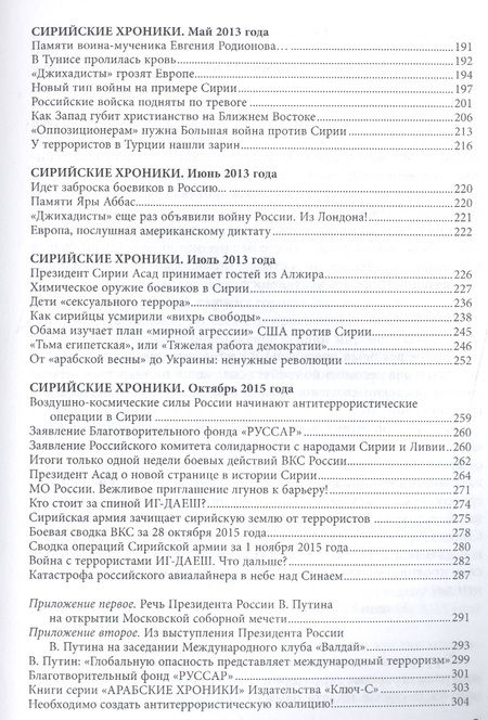 Фотография книги "Сологубовский: Сирийское противостояние"
