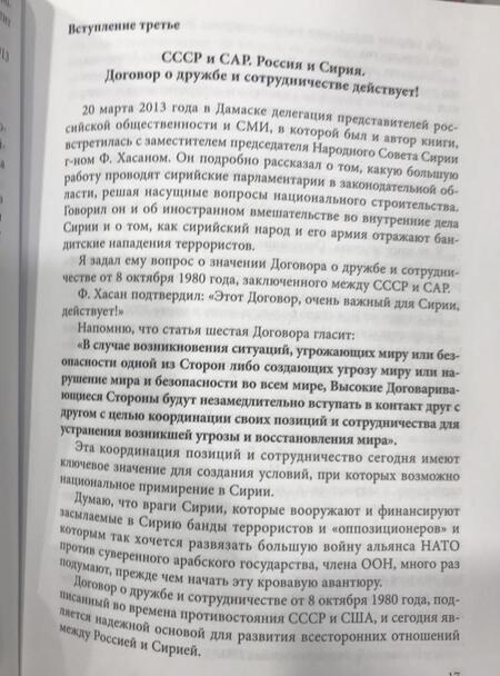 Фотография книги "Сологубовский: Сирийское противостояние"