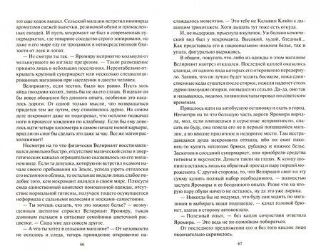 Фотография книги "Соломахина: Некромант, который попал"