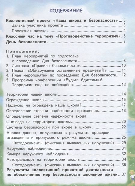 Фотография книги "Соломатин, Чуракова: Наша школа и безопасность. 2-4 классы. Тетрадь"