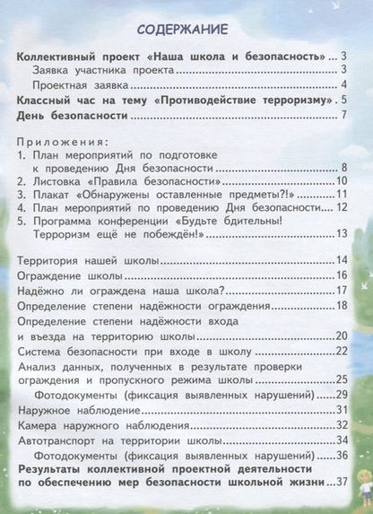 Фотография книги "Соломатин, Чуракова: Наша школа и безопасность. 2-4 классы. Тетрадь"