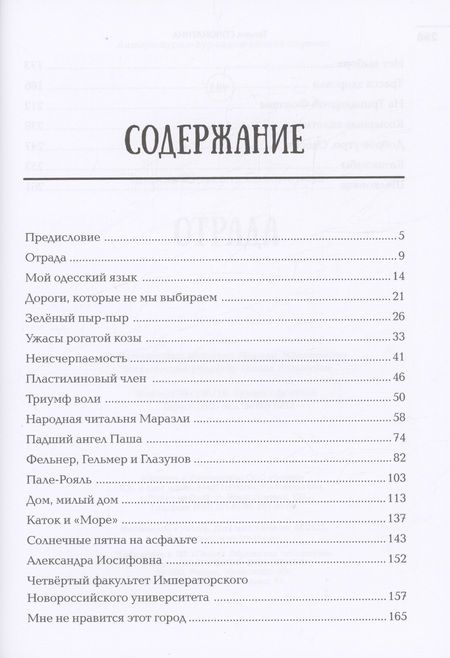 Фотография книги "Соломатина: Отрада. Роман в эссе"