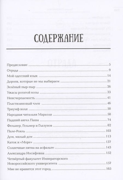 Фотография книги "Соломатина: Отрада. Роман в эссе"