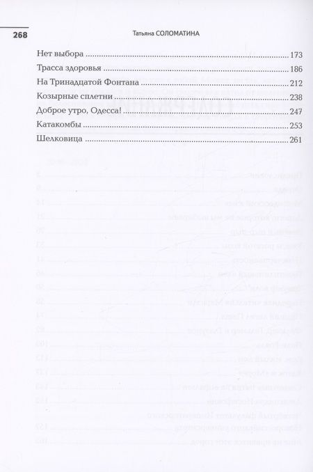 Фотография книги "Соломатина: Отрада. Роман в эссе"