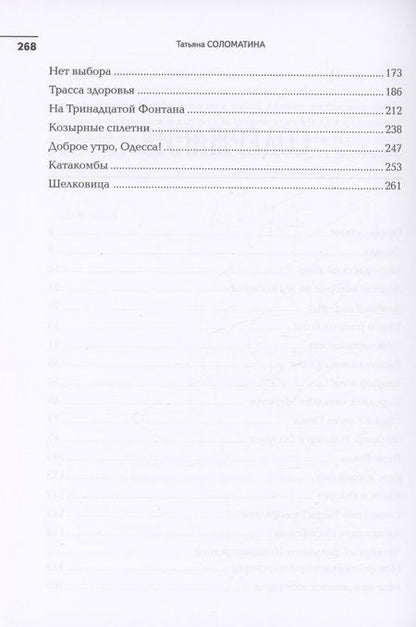 Фотография книги "Соломатина: Отрада. Роман в эссе"
