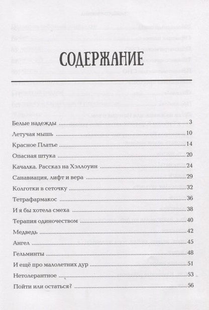 Фотография книги "Соломатина: Первый после Бога"