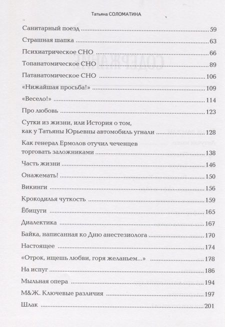 Фотография книги "Соломатина: Первый после Бога"