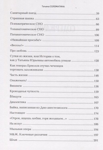 Фотография книги "Соломатина: Первый после Бога"