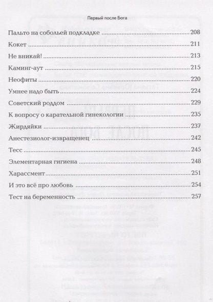 Фотография книги "Соломатина: Первый после Бога"