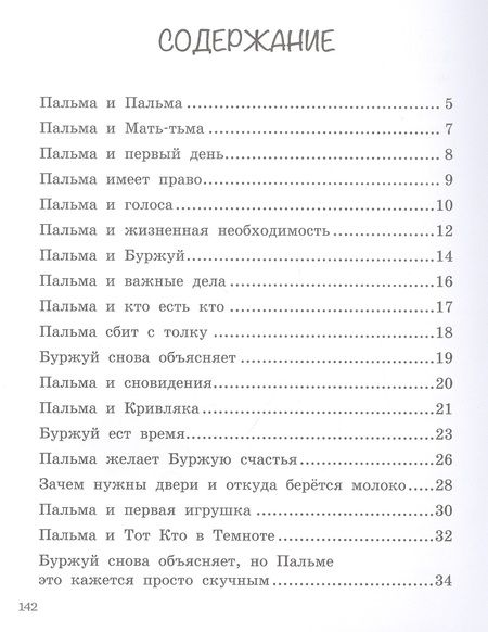 Фотография книги "Соломатина: Приключения Пальмы. Зеленый забор. Книга 1"