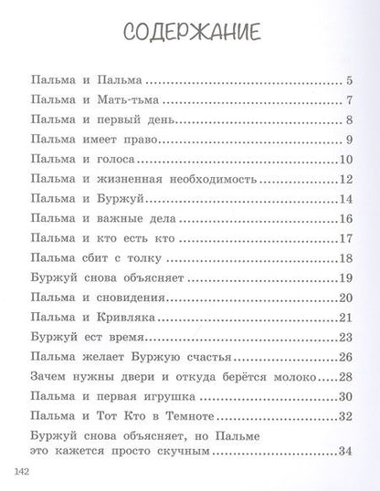 Фотография книги "Соломатина: Приключения Пальмы. Зеленый забор. Книга 1"