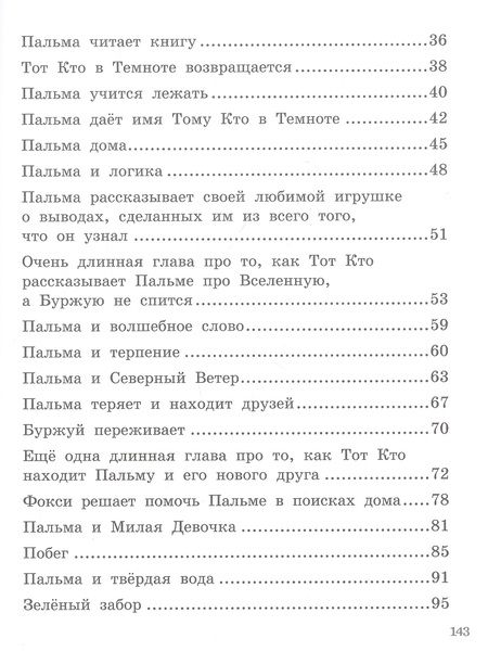 Фотография книги "Соломатина: Приключения Пальмы. Зеленый забор. Книга 1"