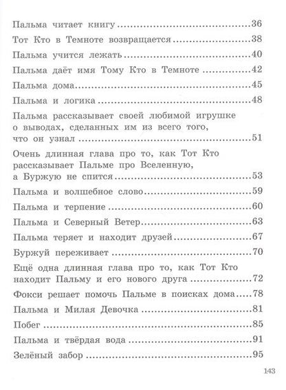 Фотография книги "Соломатина: Приключения Пальмы. Зеленый забор. Книга 1"