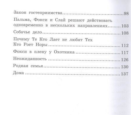 Фотография книги "Соломатина: Приключения Пальмы. Зеленый забор. Книга 1"