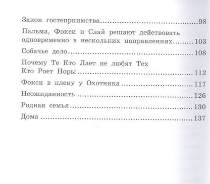 Фотография книги "Соломатина: Приключения Пальмы. Зеленый забор. Книга 1"