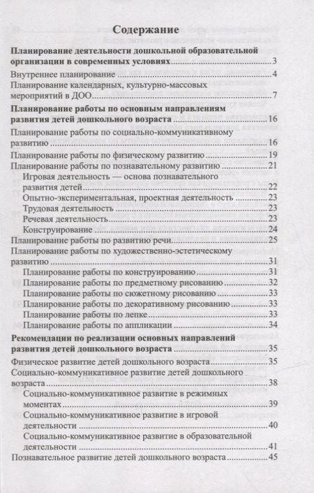 Фотография книги "Соломенникова, Гладкова: Реализация содержания дошкольного образования: от условий к результату. Учебно-методическое пособие"