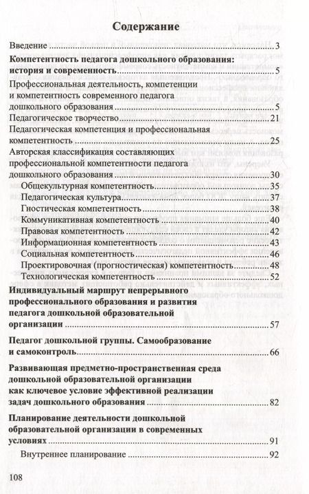 Фотография книги "Соломенникова, Гладкова: Современный педагог: компетентность, мастерство, творчество"