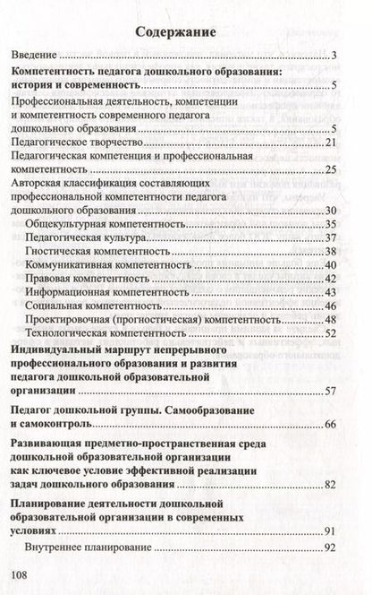Фотография книги "Соломенникова, Гладкова: Современный педагог: компетентность, мастерство, творчество"