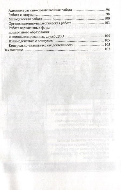 Фотография книги "Соломенникова, Гладкова: Современный педагог: компетентность, мастерство, творчество"
