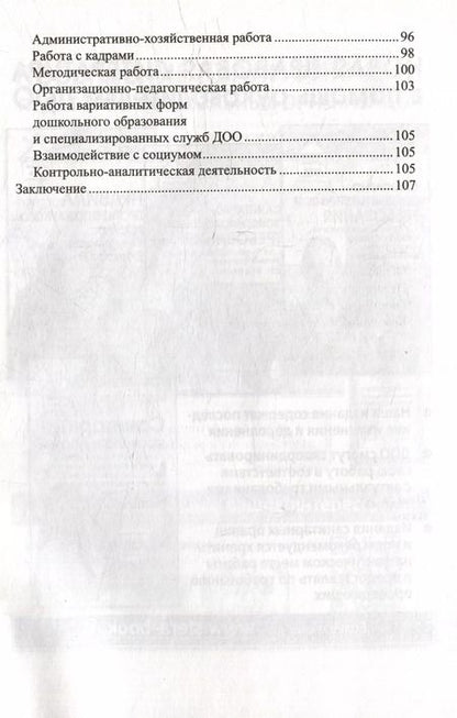 Фотография книги "Соломенникова, Гладкова: Современный педагог: компетентность, мастерство, творчество"