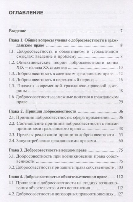 Фотография книги "Соломин, Соломина: Добросовестность в гражданском праве. Монография"