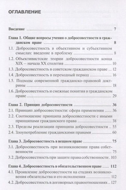 Фотография книги "Соломин, Соломина: Добросовестность в гражданском праве. Монография"