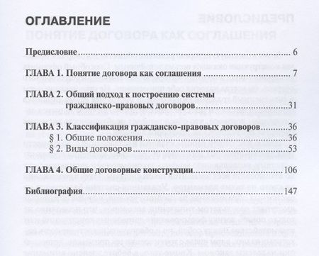 Фотография книги "Соломин, Соломина: Систематизация гражданско-правовых договоров"