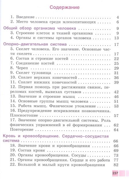Фотография книги "Соломина: Биология. Человек. 9 класс. Учебник (для обучающихся с интеллектуальными нарушениями)"