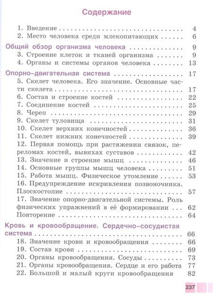 Фотография книги "Соломина: Биология. Человек. 9 класс. Учебник (для обучающихся с интеллектуальными нарушениями)"