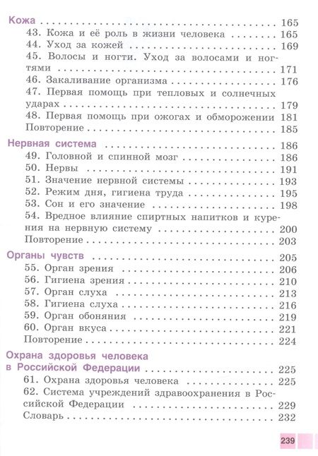 Фотография книги "Соломина: Биология. Человек. 9 класс. Учебник (для обучающихся с интеллектуальными нарушениями)"